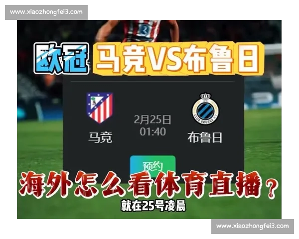 欧冠最新比赛直播平台推荐与观看指南全解析 欧冠最新比赛直播平台推荐与观看指南全解析
